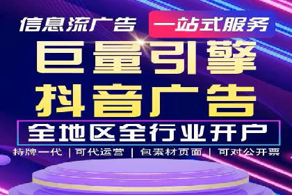 某企业抖音信息流广告投放全流程揭秘